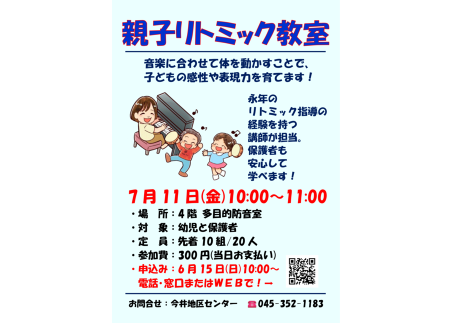 親子リトミック教室