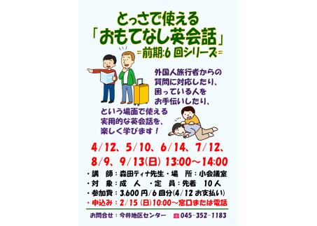 おもてなし英会話